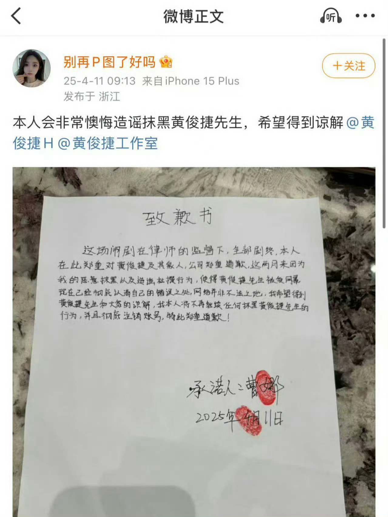 p图姐喊话黄俊捷姐姐，事情可以再一再二不能再三，更何况你之前被告之后道歉已经透支