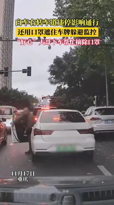 “聪明过头了！”11月17日，重庆，一男子开车外出时，发现路口有车违停在右转道上