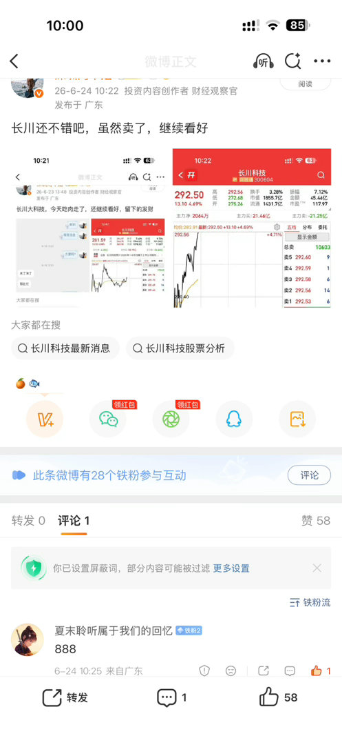 长川就是猛，大科技，别去追高，趋势票高抛低吸就好 