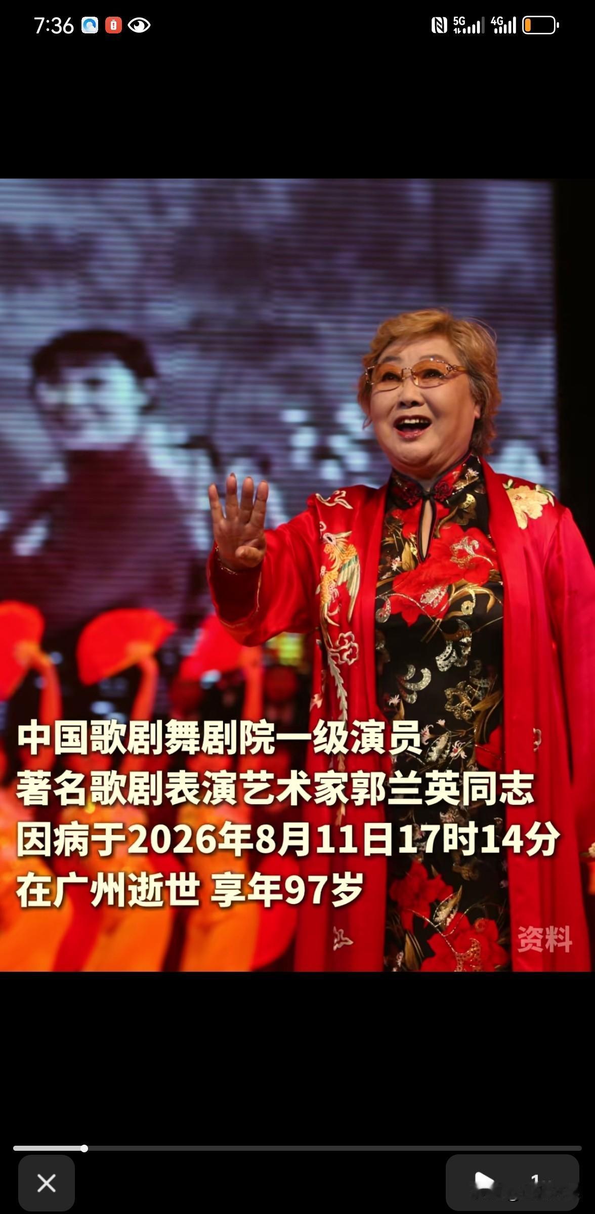 郭先生，千古流芳，一路走好！

郭兰英（1930‑2026），山西平遥人，我国著