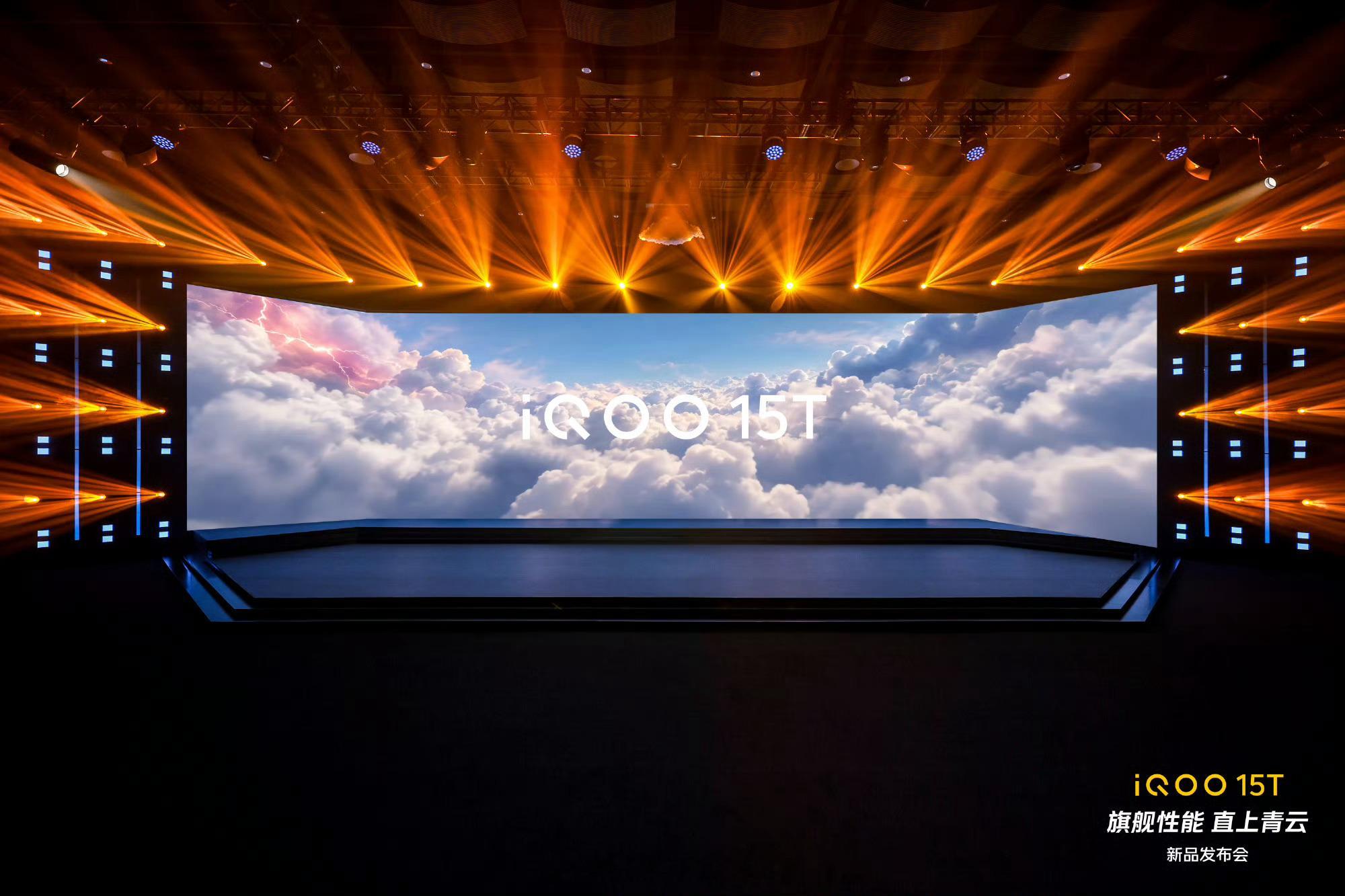 iqooiQOO15T发布会倒计时半小时！发布会现场已就绪，精彩即将上演。iqo