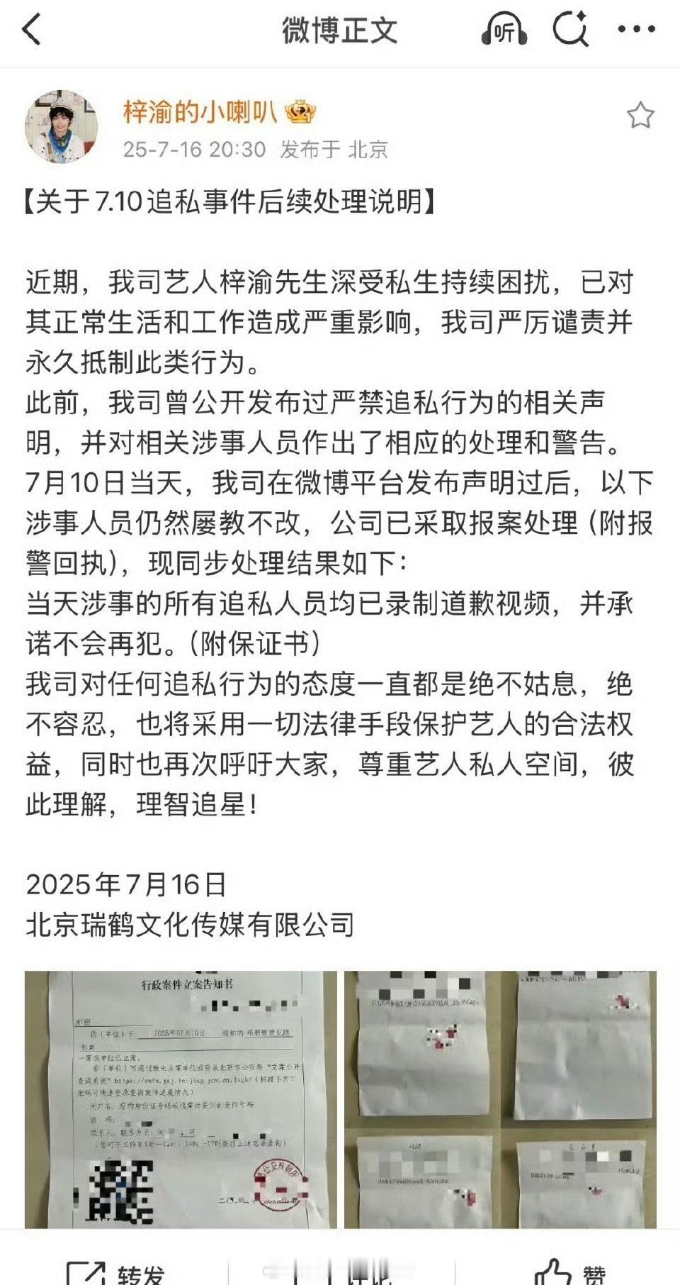 梓渝的私生给他道歉了，手写了保证书 ，真的很刚 ​​​