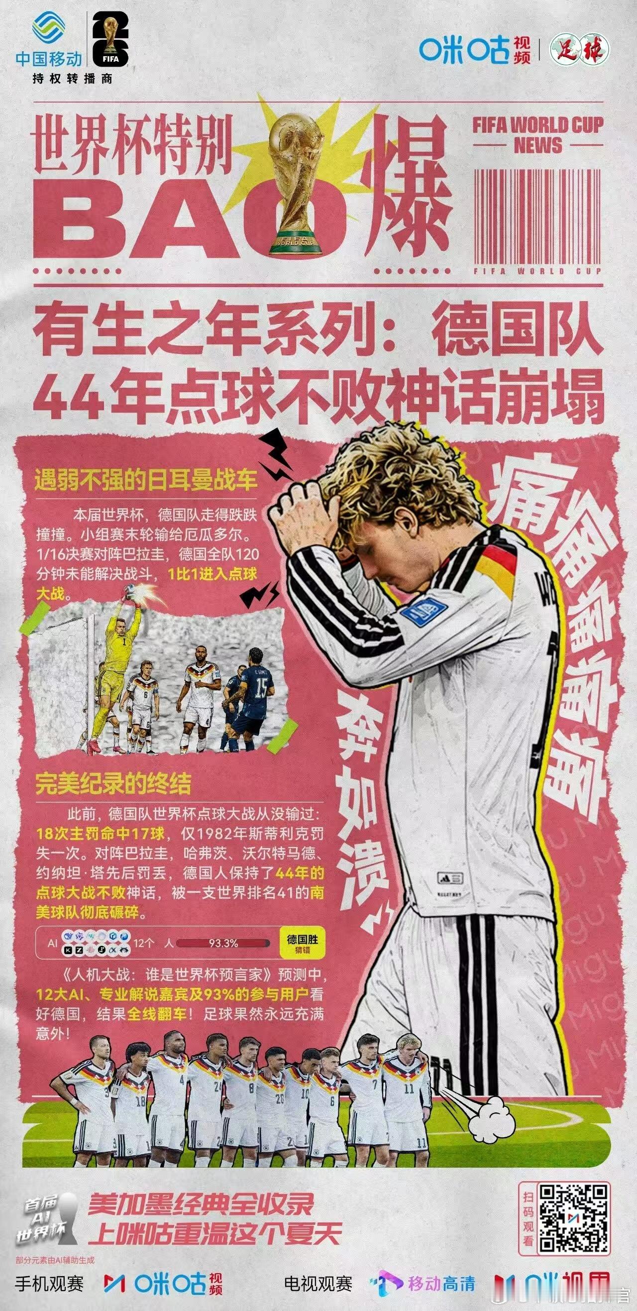 难忘有世界杯的夏天盘点美加墨世界杯名场面 谁能忘记本届封神的10球攻防大战，季军