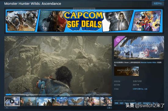 卡普空近日在Steam平台正式开放了超大型扩展《怪物猎人：荒野 凌越》的游戏商店