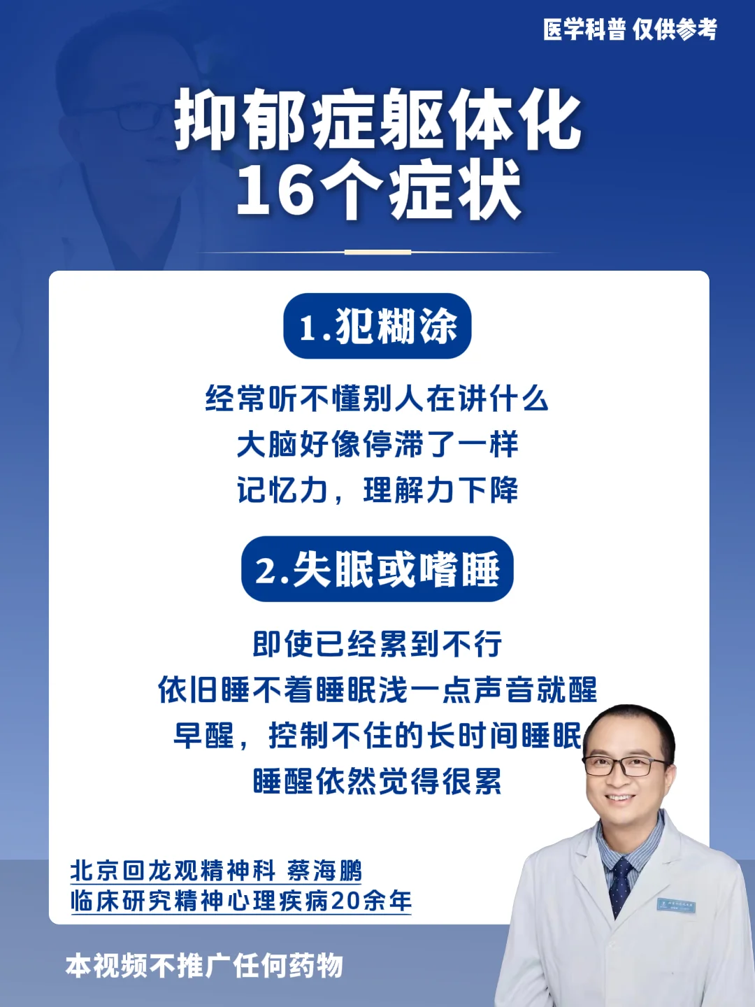 【蔡海鹏】抑郁症躯体化16个症状！