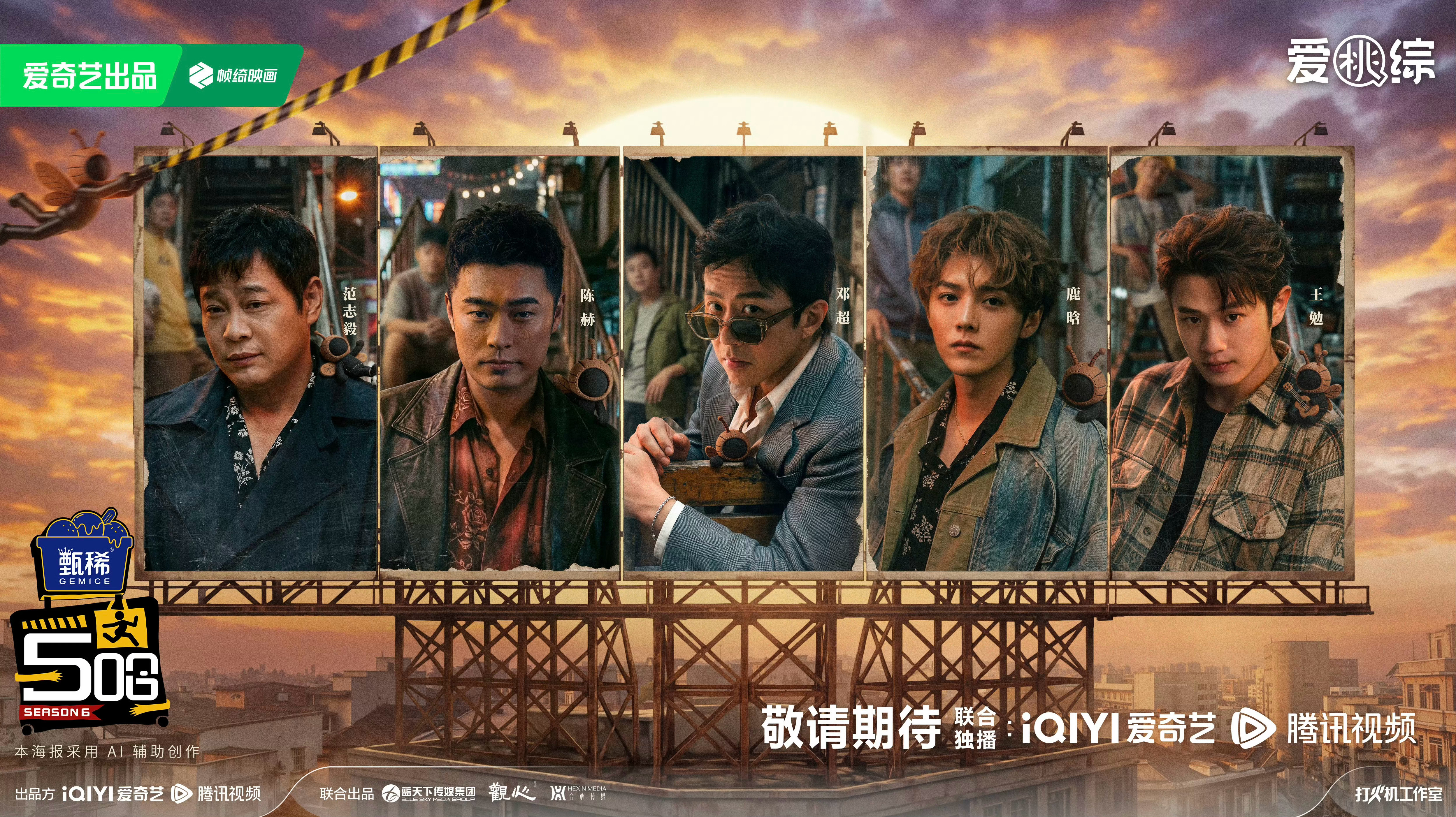 五哈第六季定档 五哈团邓超、陈赫、鹿晗、范志毅、王勉，第六季继续出发，期待哈哈哈