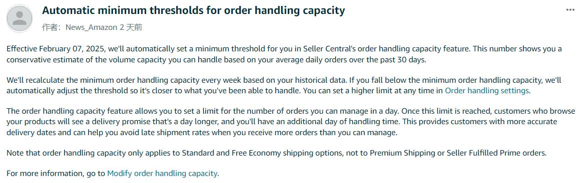 日前，亚马逊美国站发布公告，自2月7日起，卖家平台的订单处理能力功能中自动设置了