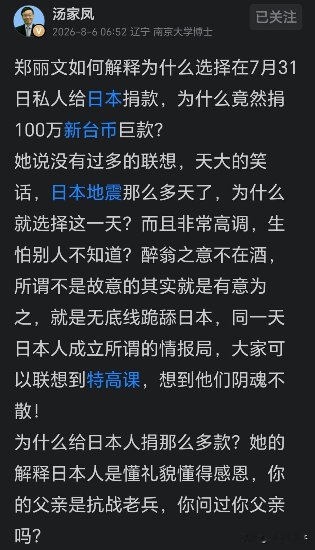郑丽文捐款给日本，把@汤家凤 老师气的不行。

为什么郑丽文选择在7月31日给日
