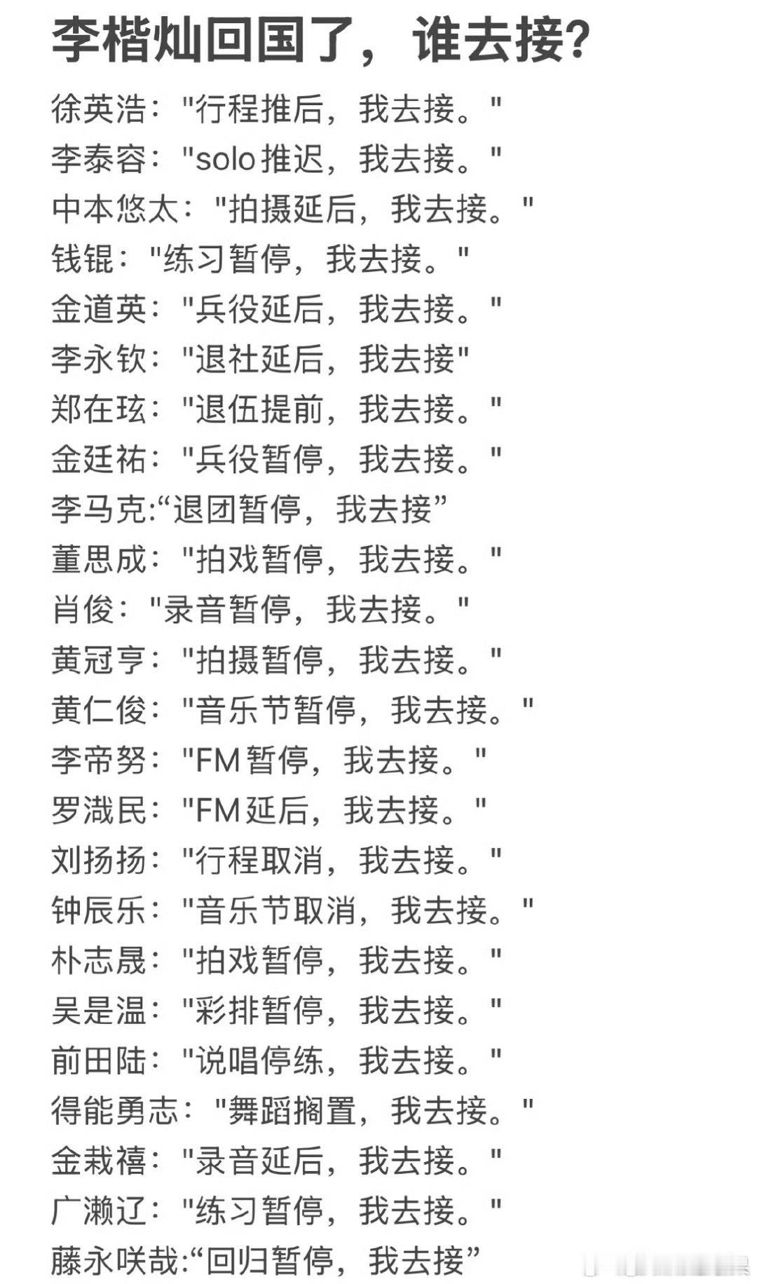 李楷灿要是回国了 谁去接李楷灿 仁川机场抓猪zgl团建