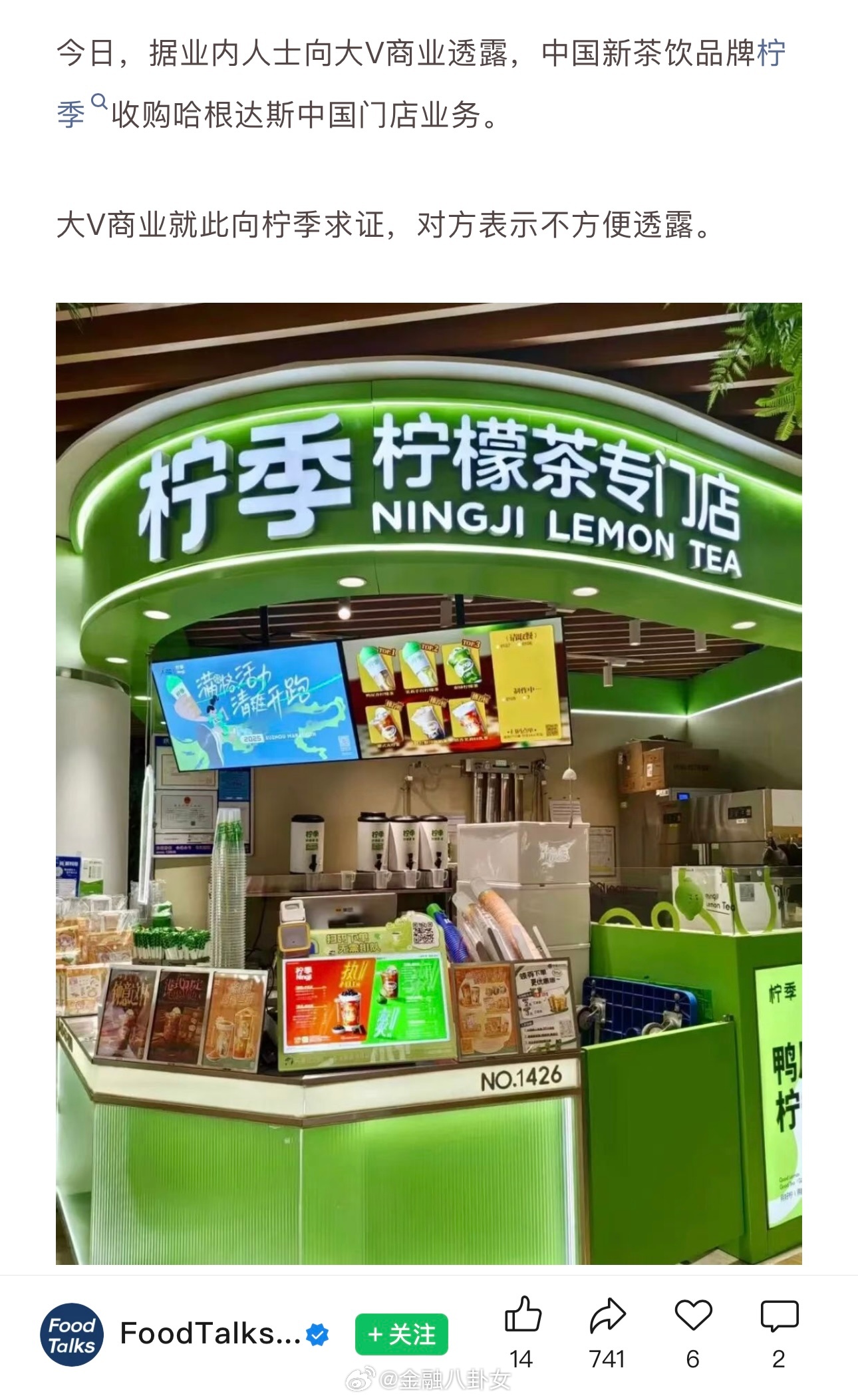 柠季要收购哈根达斯中国门店业务？看了下创始人是个98年的湘妹子