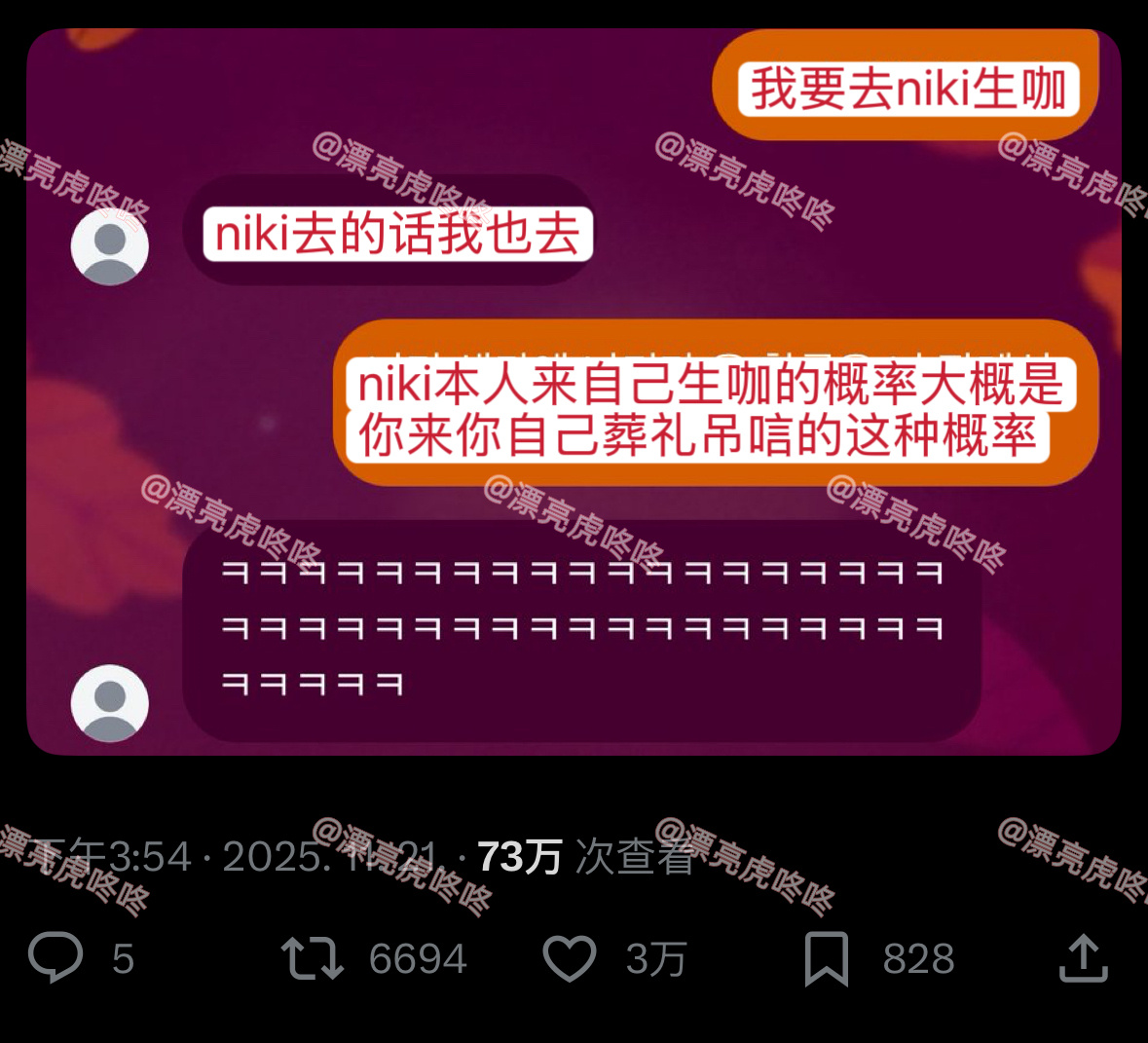 【twi】3万赞..“niki本人来自己生咖的概率大概是你来你自己葬礼吊唁的这种