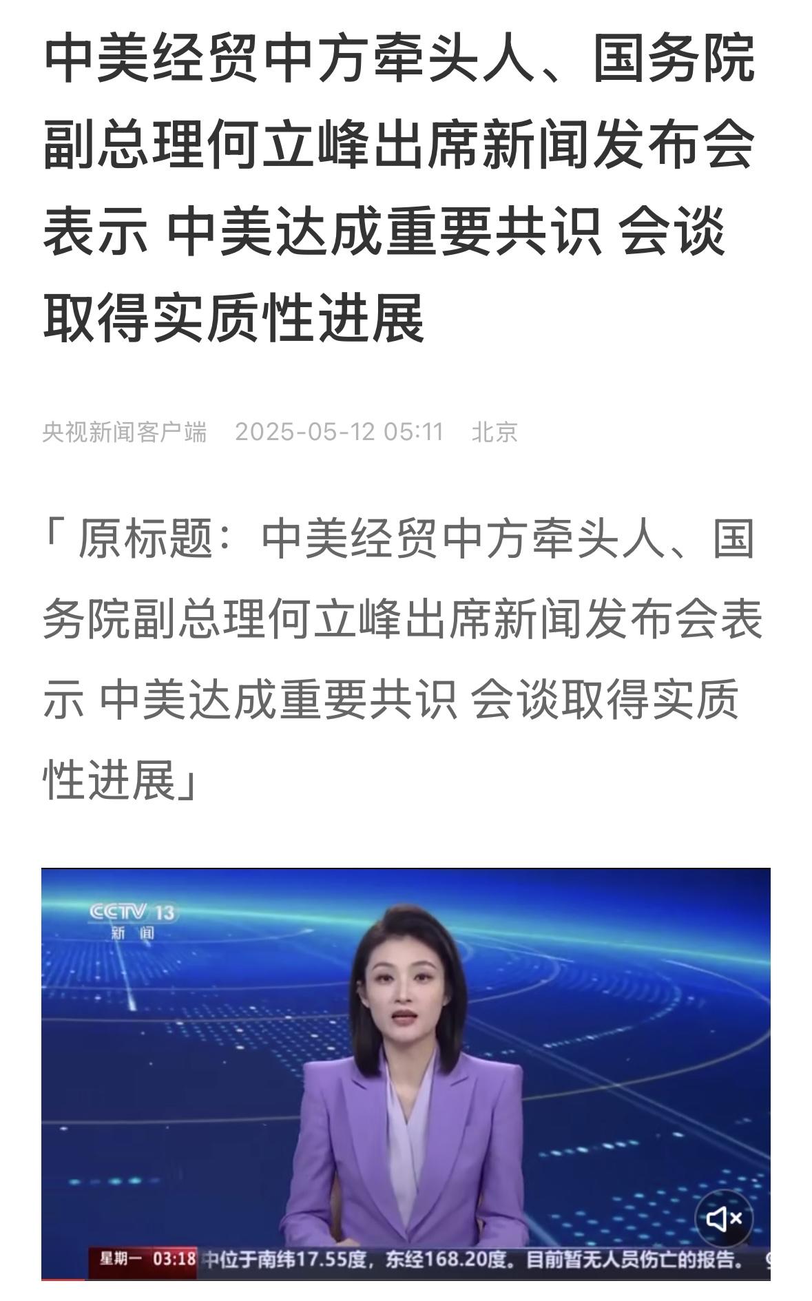 中美贸易谈判取得突破，中美经贸关系出现重大转机，今天注定是一个历史性的时刻！这是