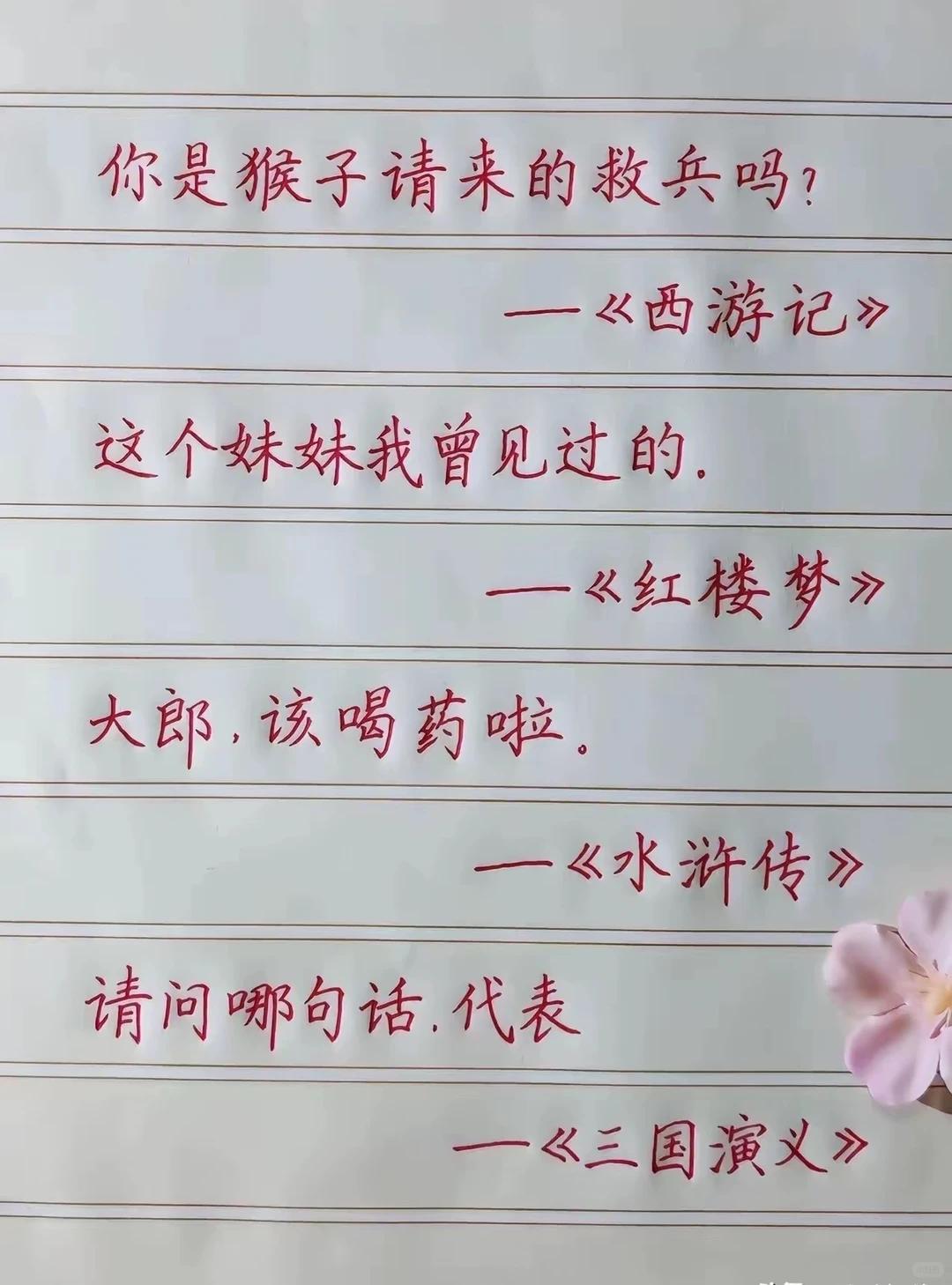 四大名著标志性台词，前三句大家张口就来，那么哪一句最能代表三国演义？


评论区