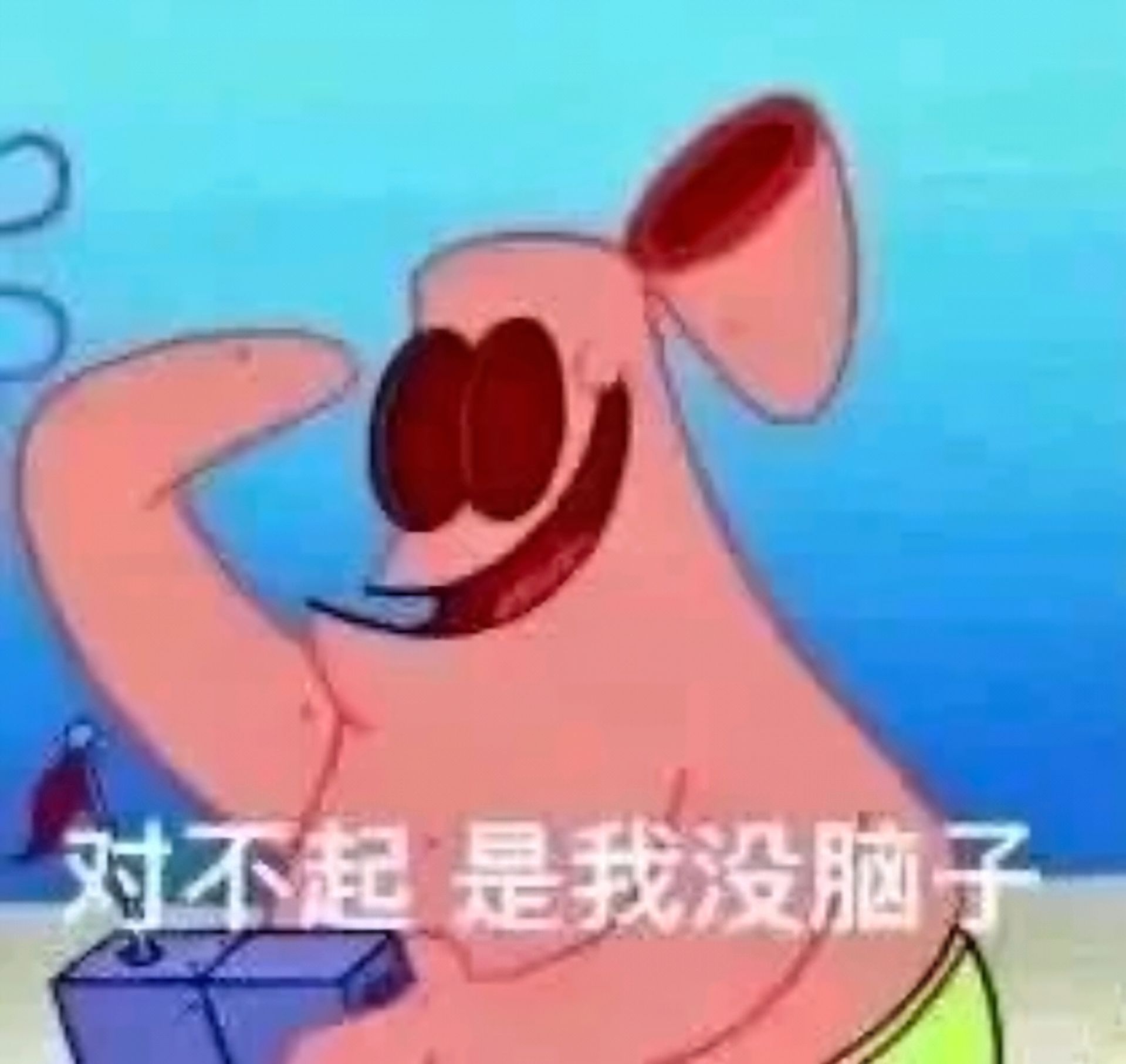 又呆又弱智的表情包表情包[超话] ​​​