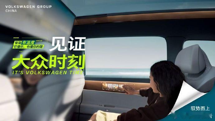 今晚见证大众时刻 2026大众汽车集团媒体之夜即将开启，作为深耕中国40余年的品