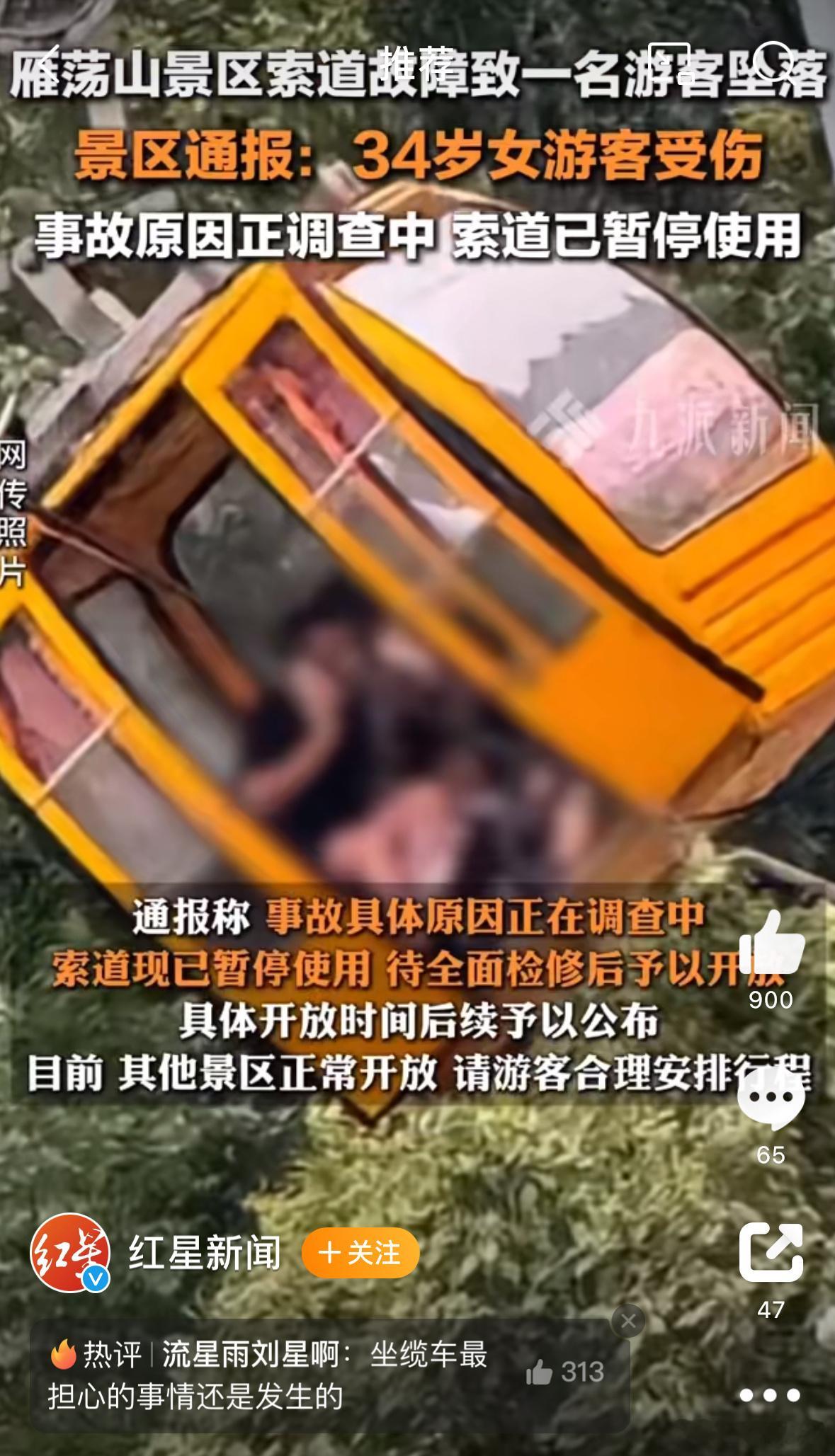 #官方通报雁荡山缆车故障致1游客坠落# 还好还好，没有造成伤亡！这位女游客，大难