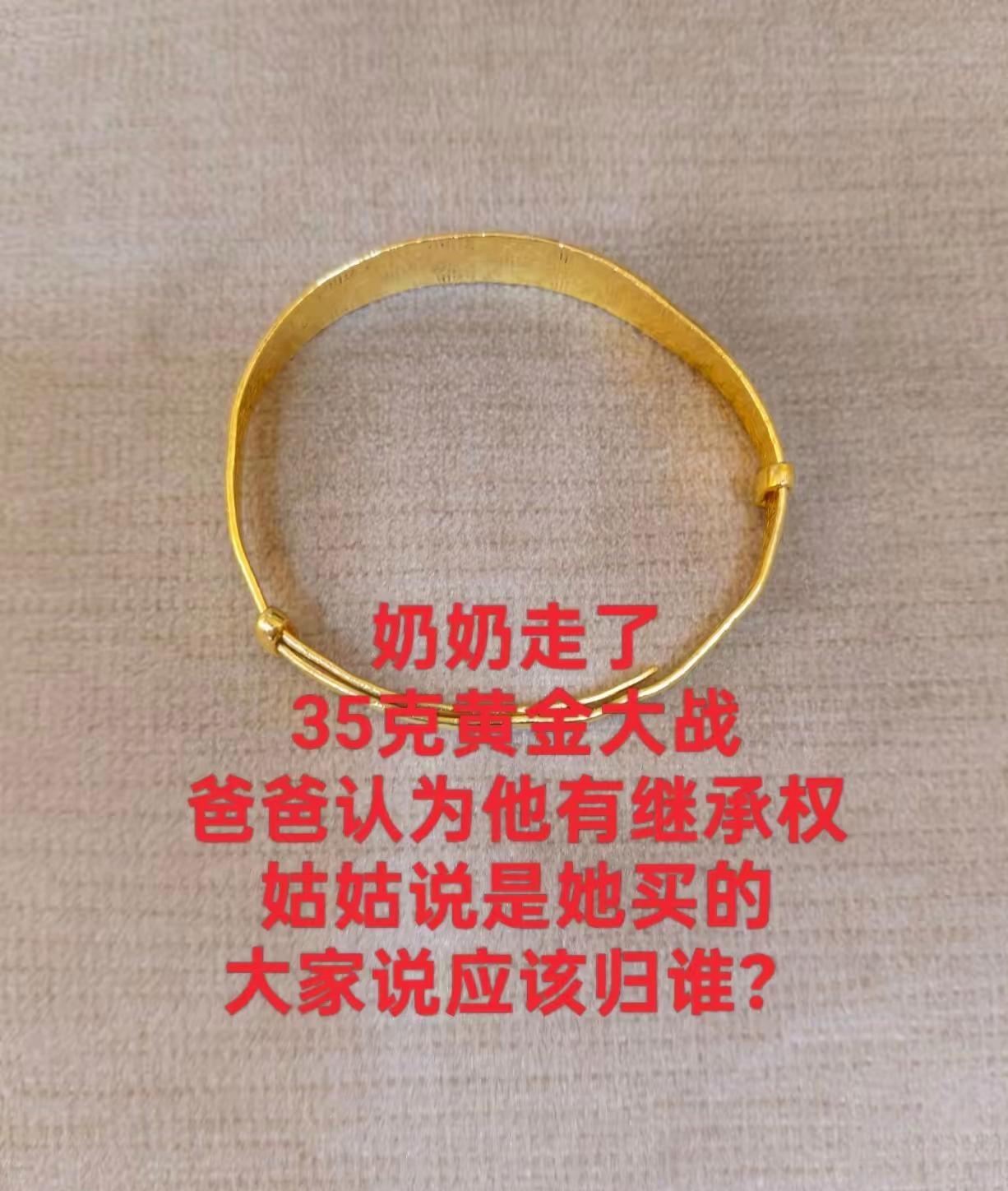 这大金镯子该归谁，还真不好说啊？

按说老太太遗物继承人都有份，但是姑姑说金镯子