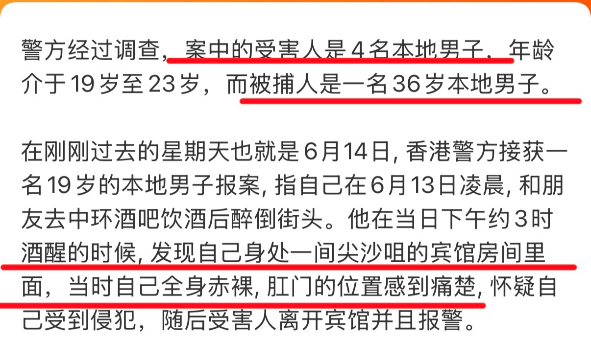 男子看世界杯醉酒后被性侵 受害人一共四名，均是男性，作案人为一名36岁HK男性，