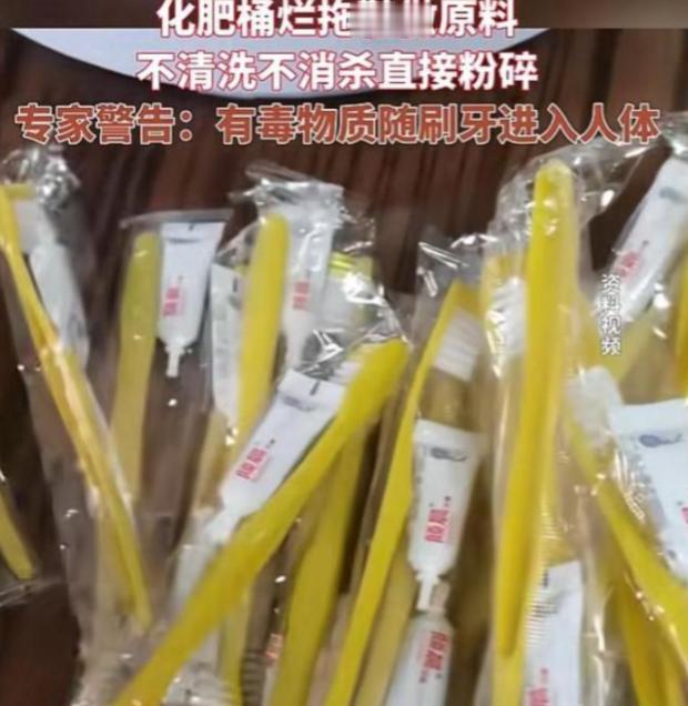 央视曝光了！我们每天塞嘴里的，竟是化工废桶加烂拖鞋做的！

人们出差或旅游住进酒