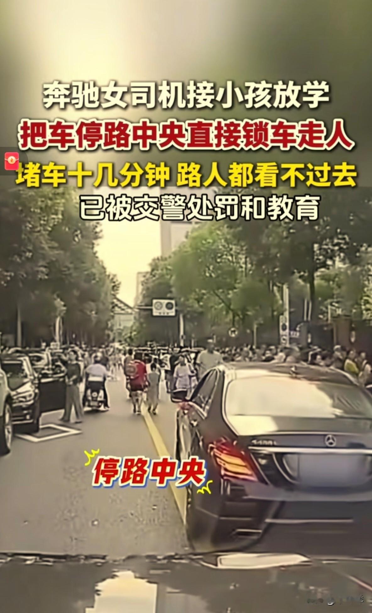 “这人的素质是真的太差了！”四川成都，一女子开着奔驰车去学校接孩子放学，万万没想