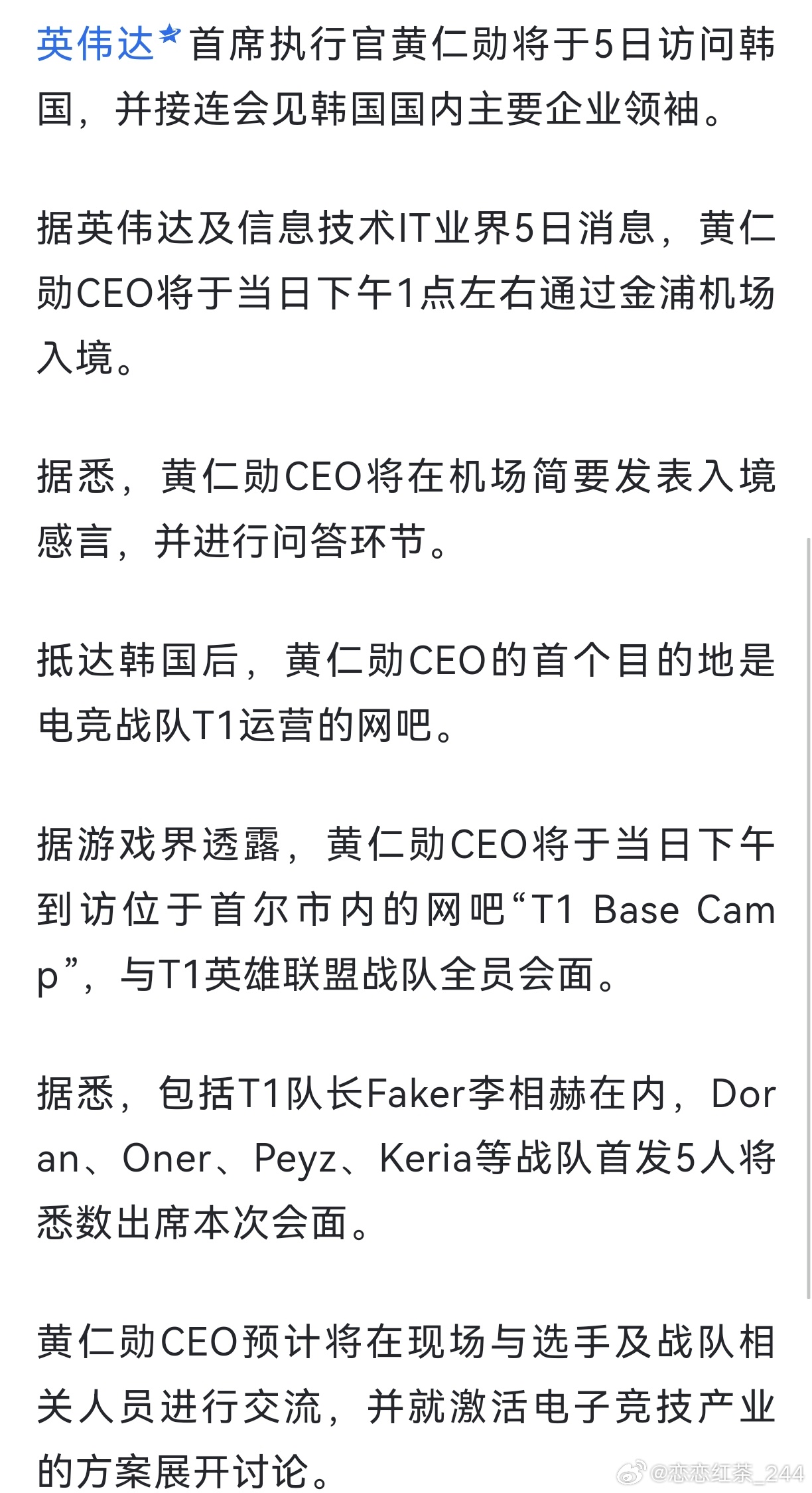 韩媒报道：黄仁勋访韩首站选在T1网吧，将与T1的5位队员会面曝黄仁勋先去T1网吧