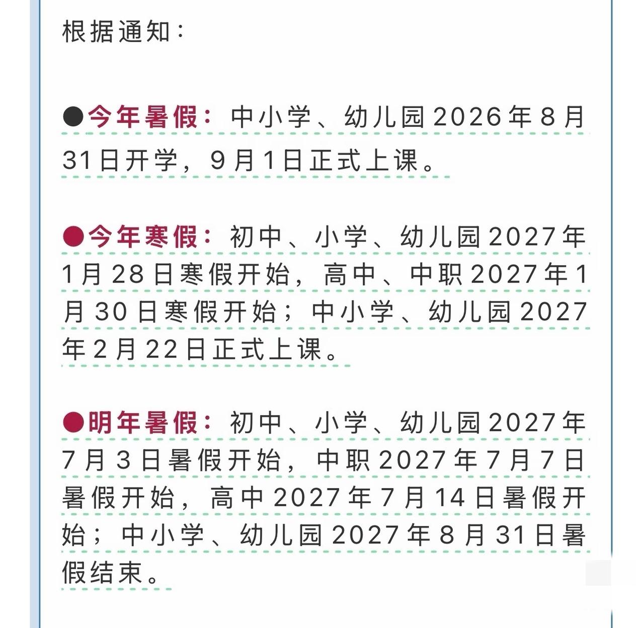 到底为什么寒暑假越来越短啊！
平时这个时候都已经考完期末考，在家休息了！
今年居