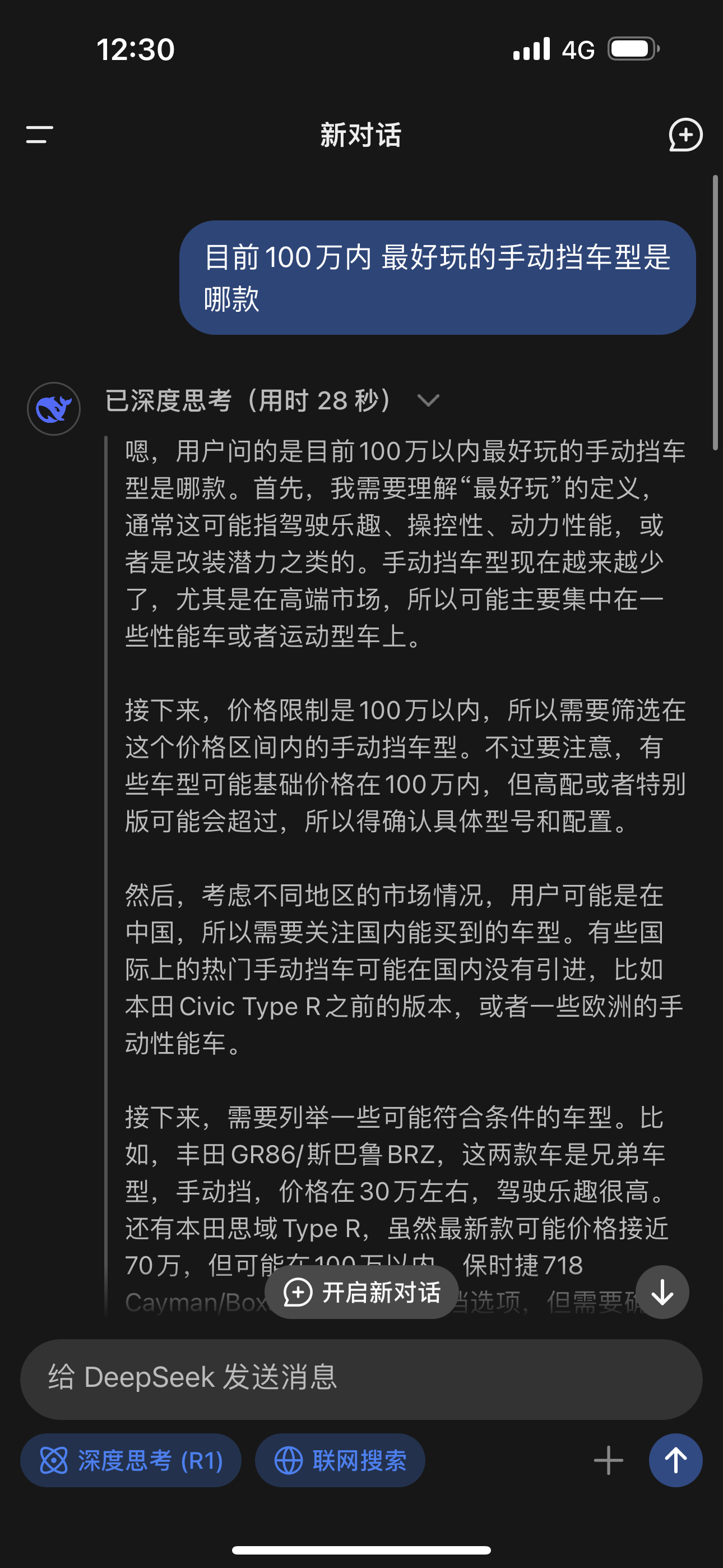 问了deepseek 目前100万内 最好玩的手动挡车型是哪款回答得有鼻子有眼～