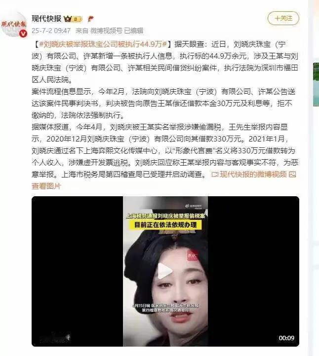 刘晓庆又摊上事儿了！
名下珠宝公司被强执44.9万，还被人举报偷漏税，说把公司借