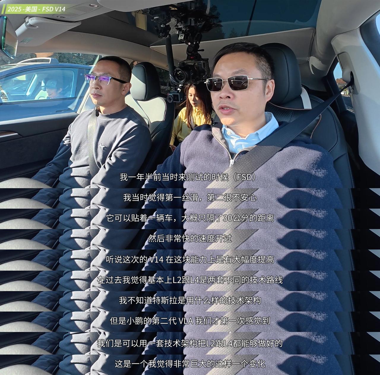 时隔一年半，何小鹏再次赴美实测特斯拉FSD和Robotaxi，坦言FSD V14