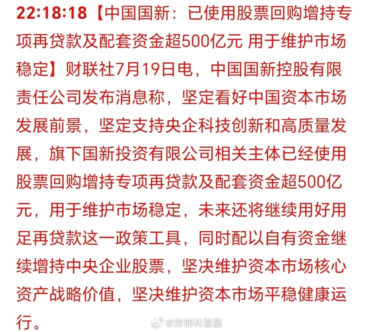 国新救市来了，这则消息让人振奋！历史的经验是，这一类救市基本发生在最底部，而目前