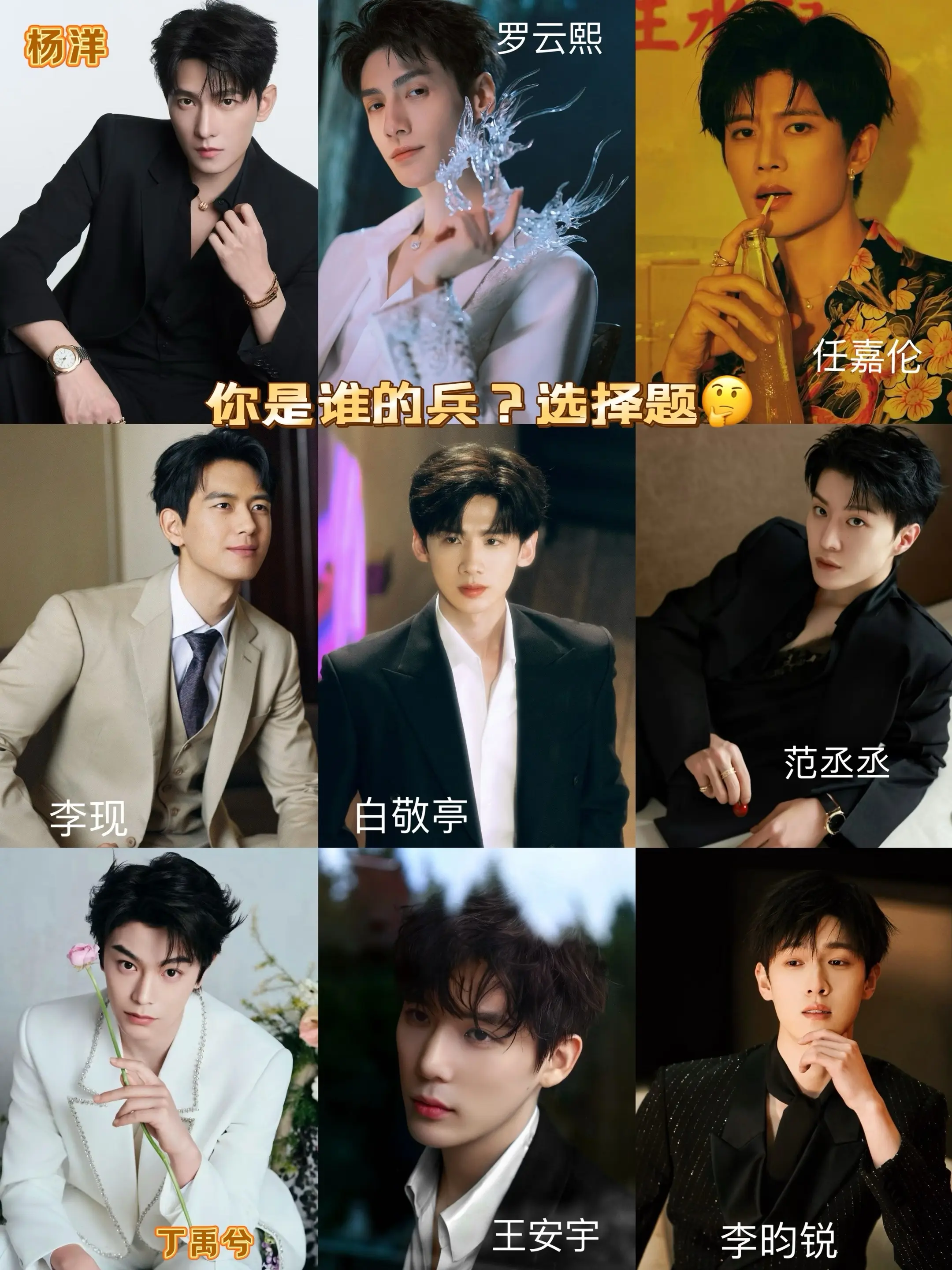 你是谁的兵？选择题🫣。