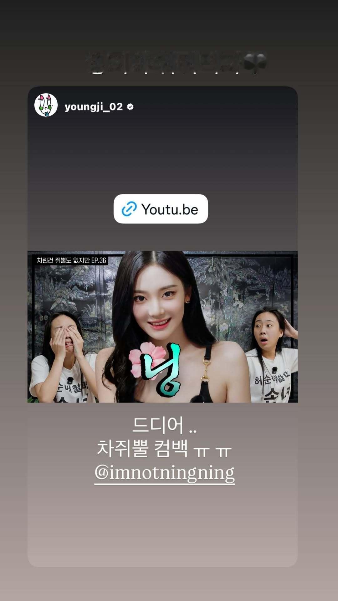 260501 imnotningning IG Story「泳知呀 一起吃火锅吧