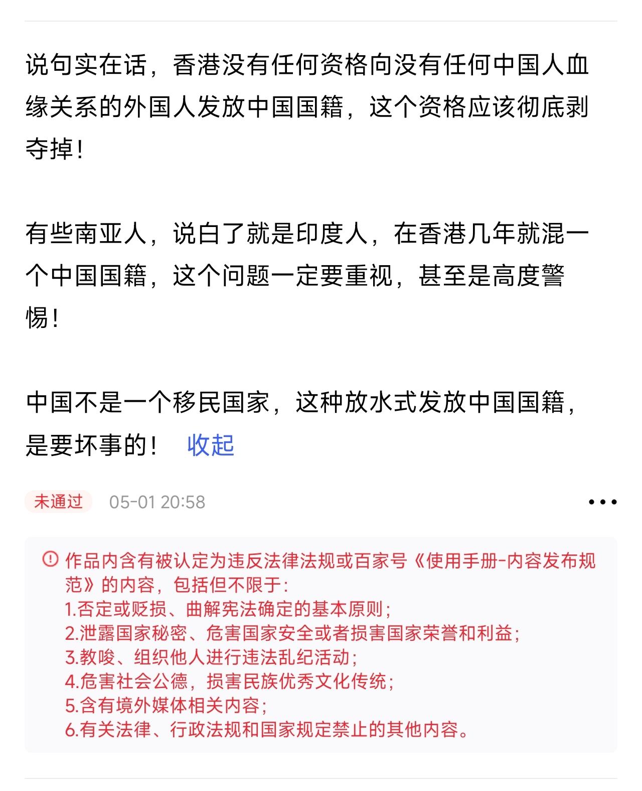 作为一个中国人，面对香港对外发放中国国籍一事，极其忧虑！然而发出来，百家号一堆红
