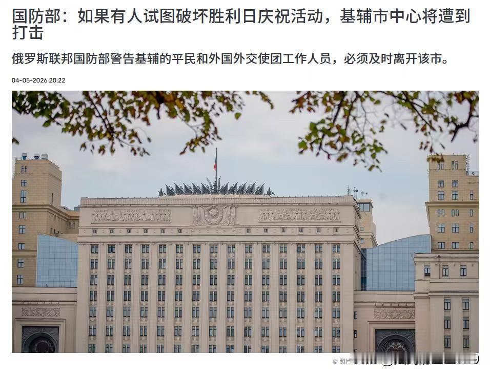 俄罗斯宣布：5月8日至9日将举行“胜利日”阅兵，对乌克兰实行“停火”，如果“胜利