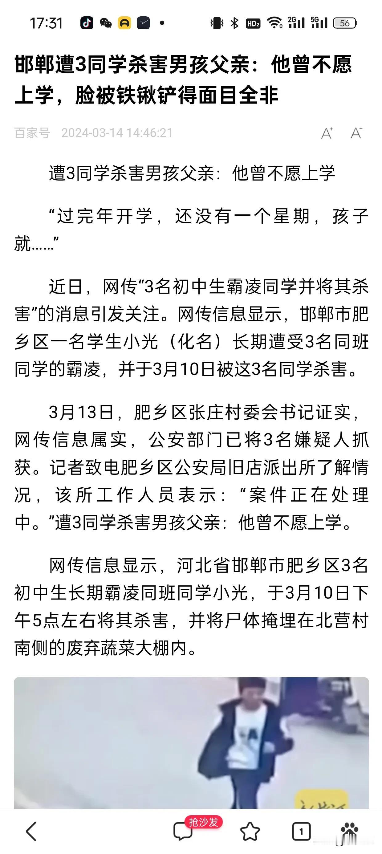 刚刚刷到，邯郸三个恶少杀了一个学生。看了报道，令人发指，勒索，杀人，辱尸，埋尸，
