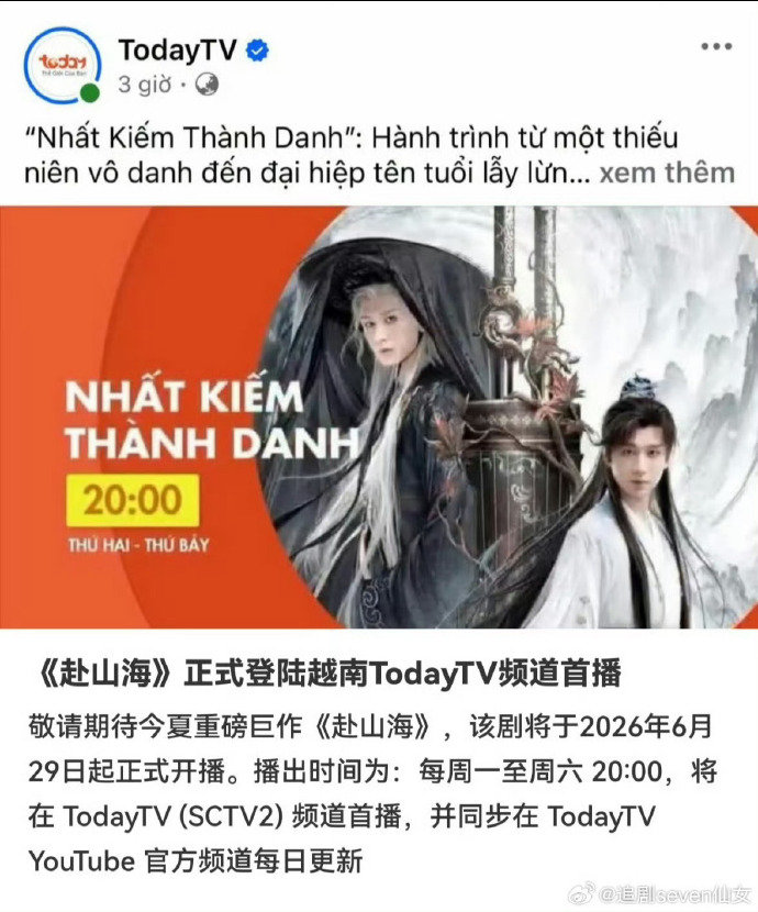 成毅赴山海越南热度成毅赴山海海外热度 成毅赴山海越南上星热度可圈可点🤓 播放人