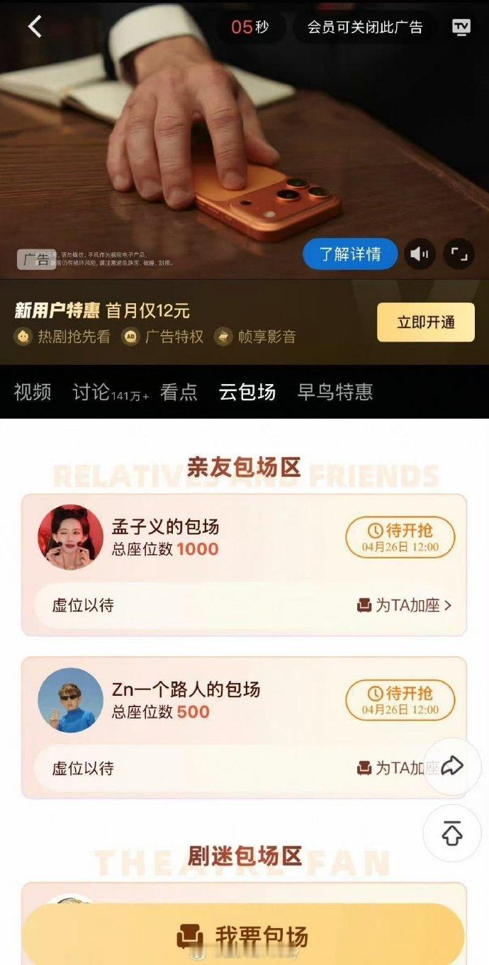 孟子义包场王鹤棣新剧孟子义包场黑夜告白好友新剧必须撑场，孟子义霸气包场安排上，一