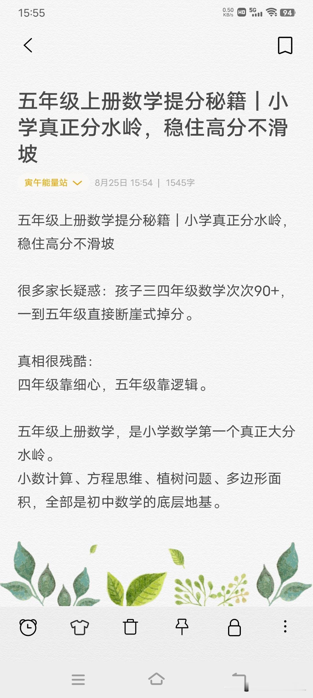 五年级上册数学提分秘籍｜小学真正分水岭，稳住高分不滑坡