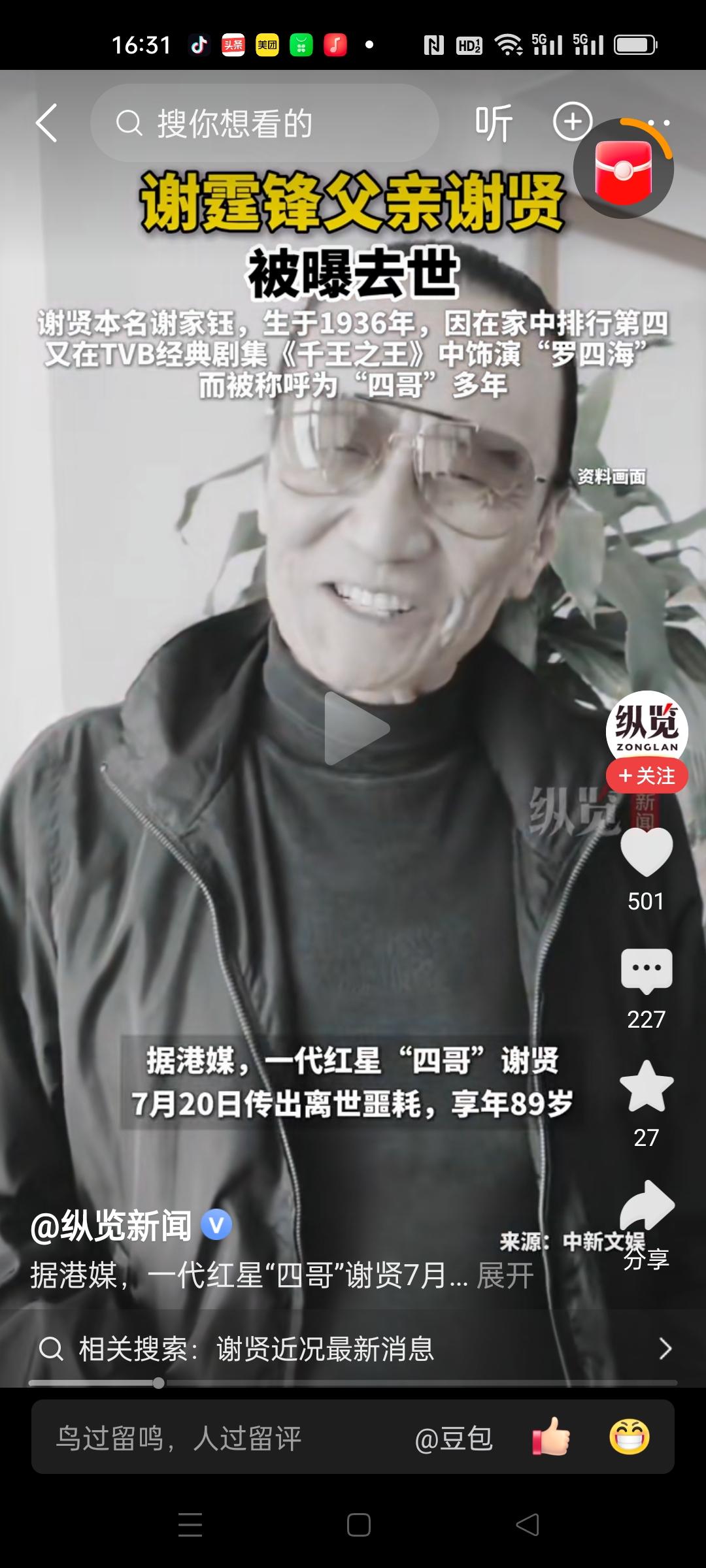 谢贤去世，享年89岁。
这一生已经活成自己想要的样子！
儿子谢霆锋已经低调返港处