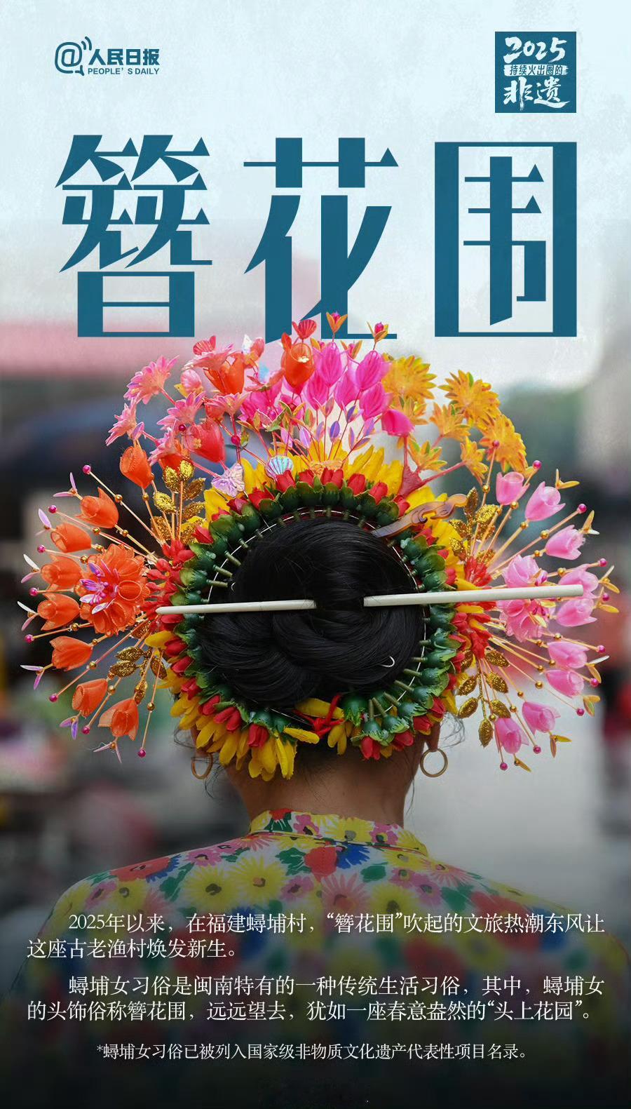 盘点2025持续火出圈的非遗这波非遗能杀疯，明星绝对是“最强辅助”！赵丽颖简直是