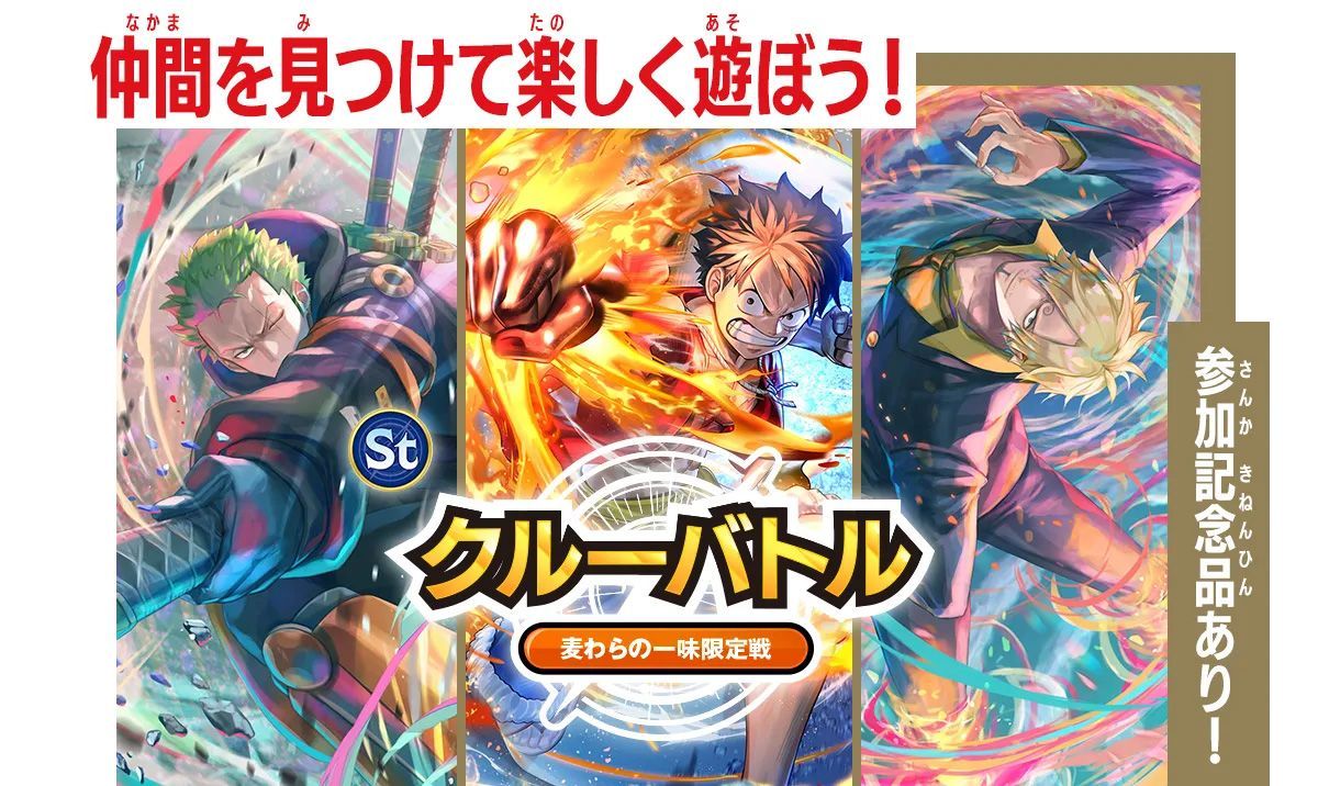 海贼王卡牌游戏 仅可使用草帽一伙领袖卡的「船员对战（Crew Battle）」公