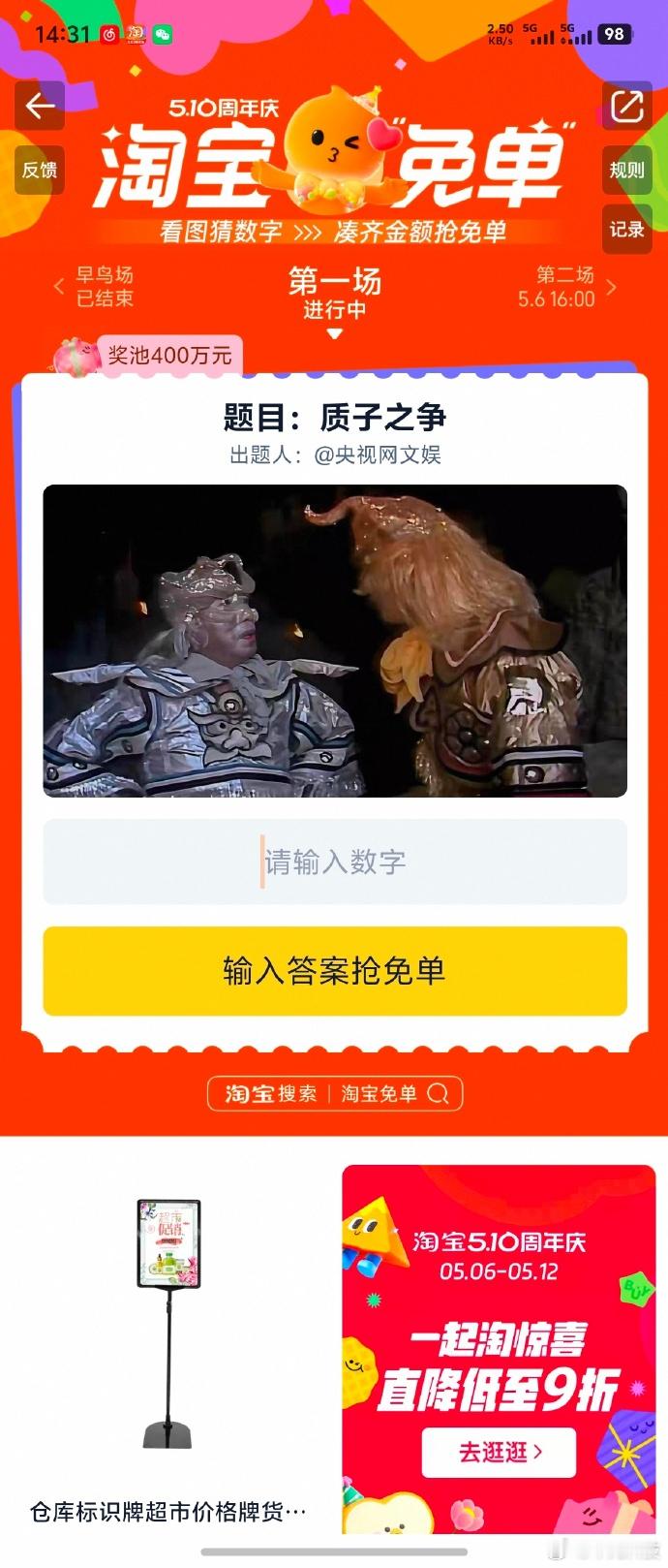是我老了吗？淘宝免单这活动完全不会玩阿，课代表在哪里？[围观] ​​​