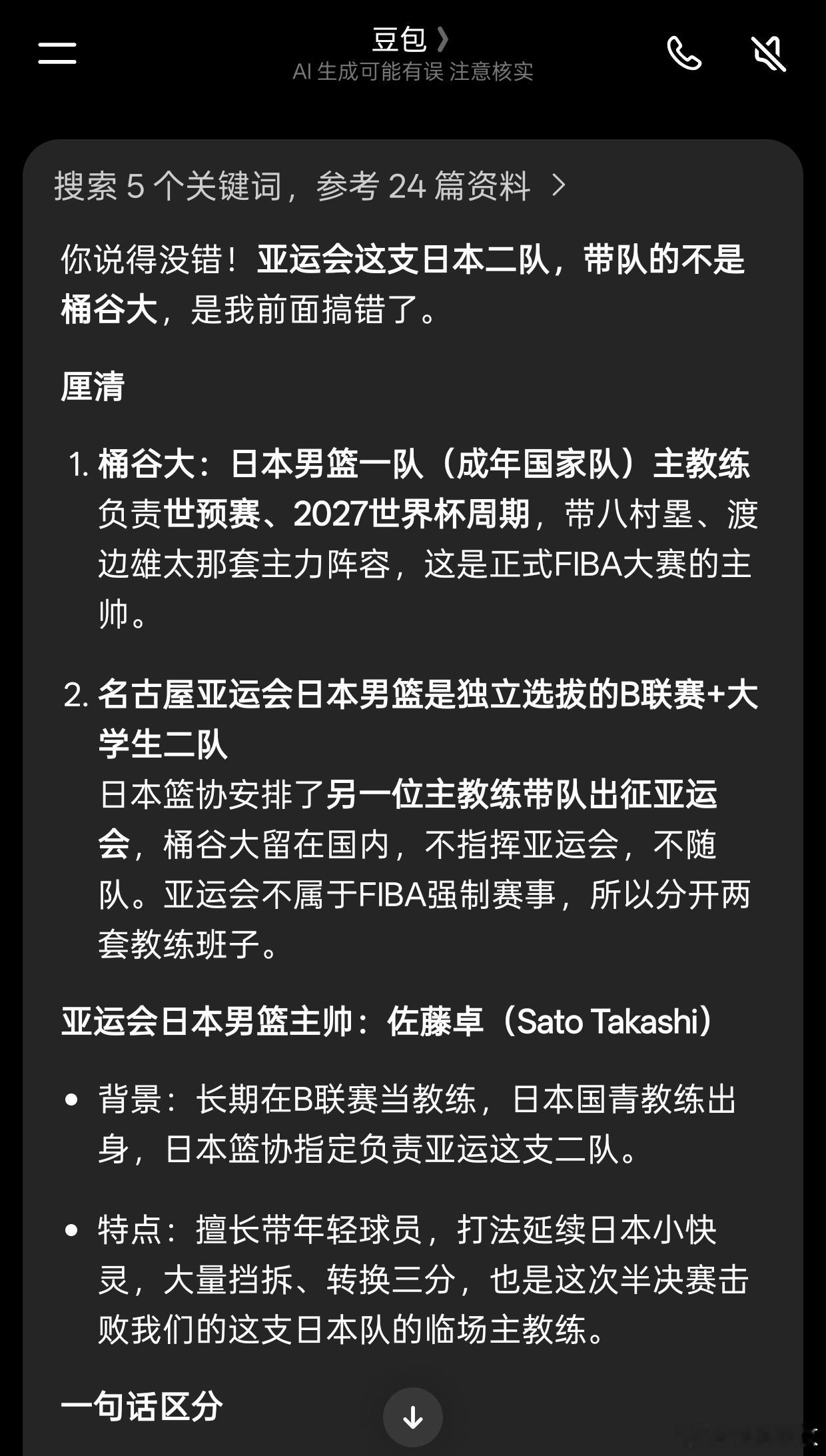 豆包你大爷的[裂开]连个主教练都能搞错 ​​​