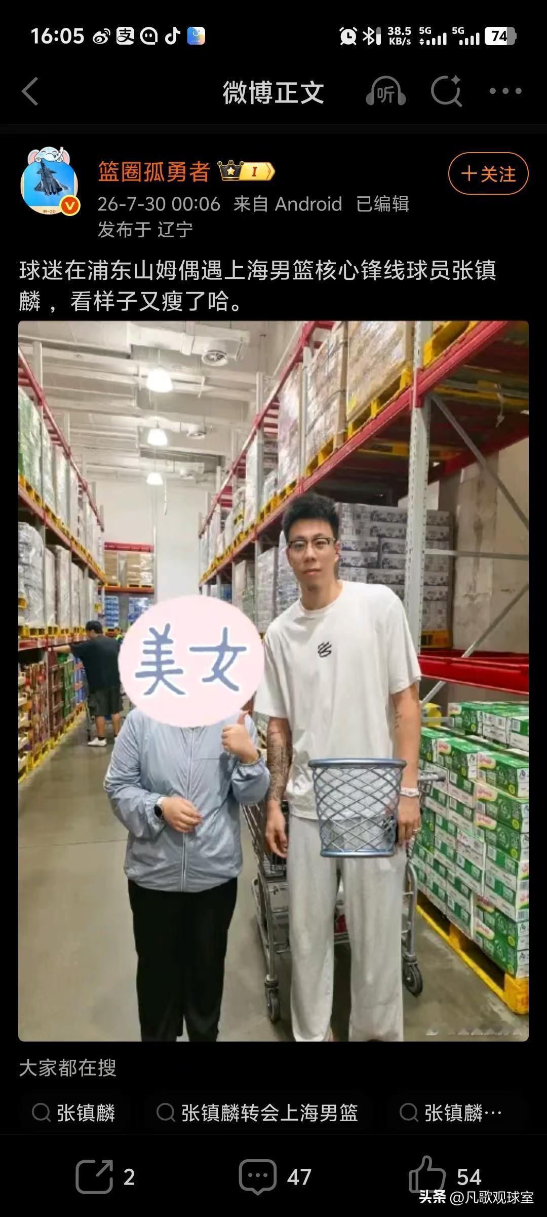 张镇麟暴瘦明显被怀疑！
一女球迷在上海浦东山姆偶遇刚刚帮助上海男篮夺冠的锋线球员