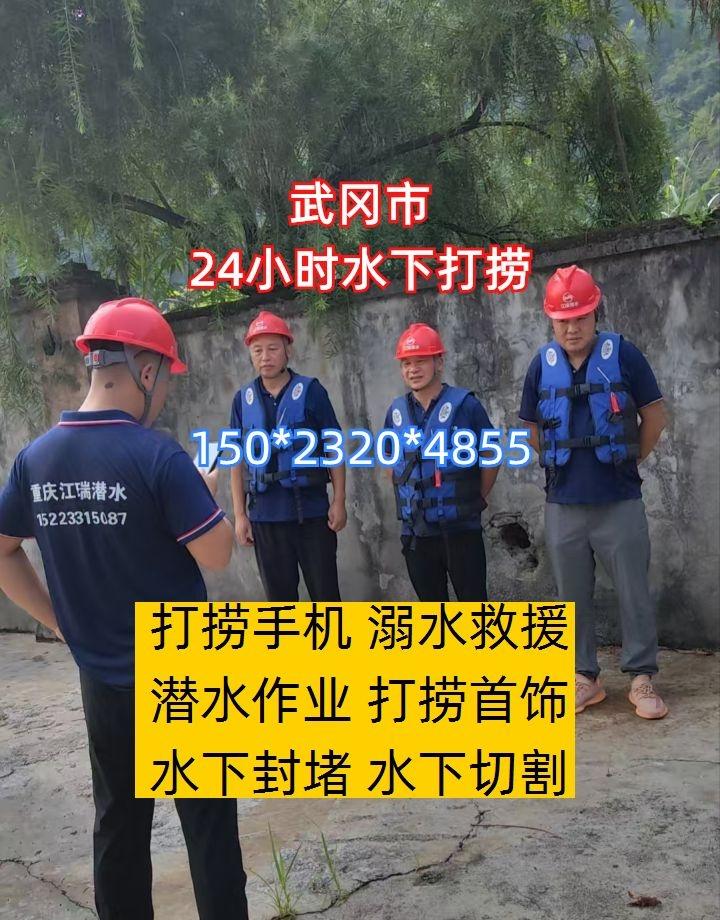 武冈市附近水库水下打捞、潜水员水下打捞 武冈市附近水库水下打捞工作至关重要。专业