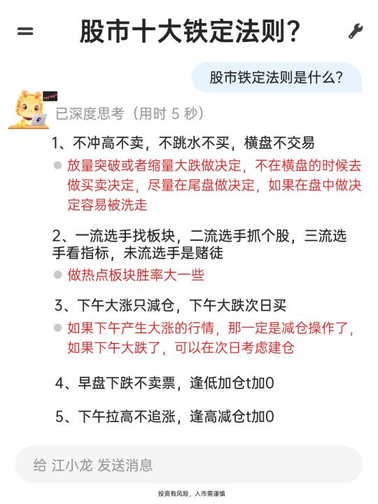 股市十大铁定法则