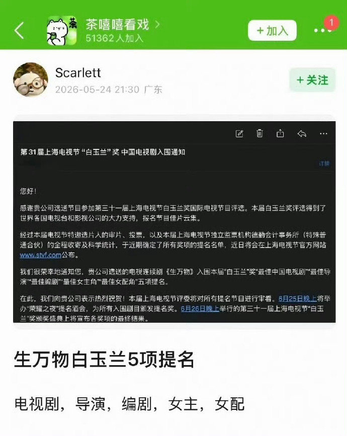 网传生万物白玉兰5项提名生万物白玉兰5项提名 生万物白玉兰5项提名 