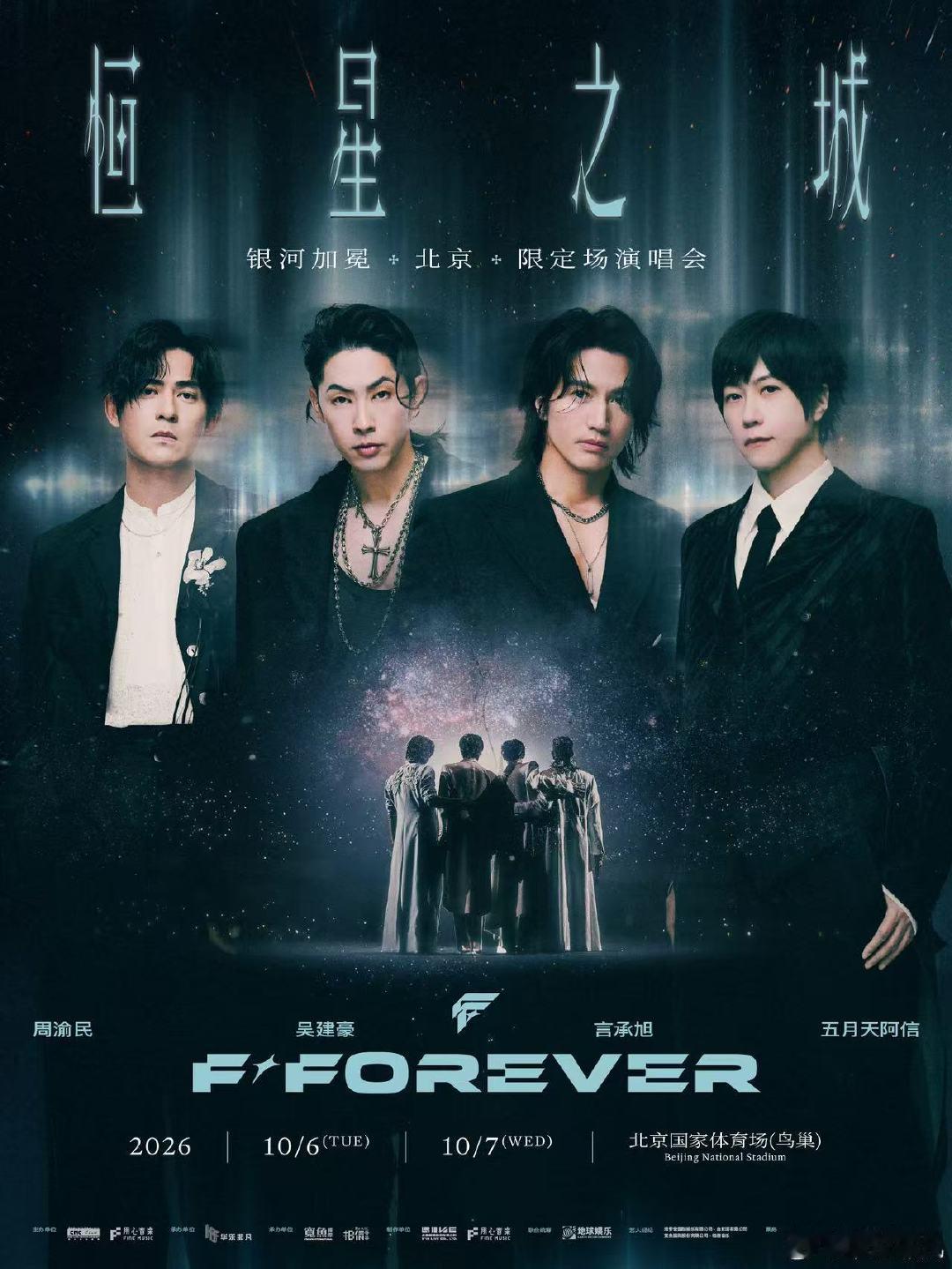 言承旭吴建豪周渝民阿信鸟巢合体 恒星之城北京限定场演唱会 鸟巢的舞台迎来王炸组合