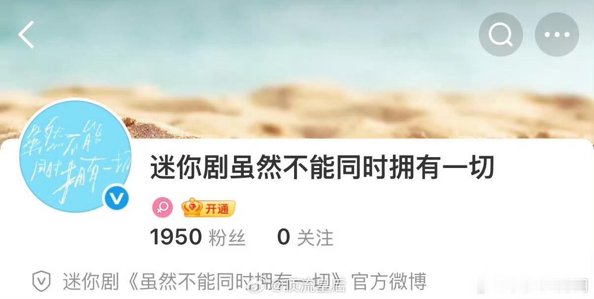网传迪丽热巴要拍的迷你剧开通官博了 ​​​
