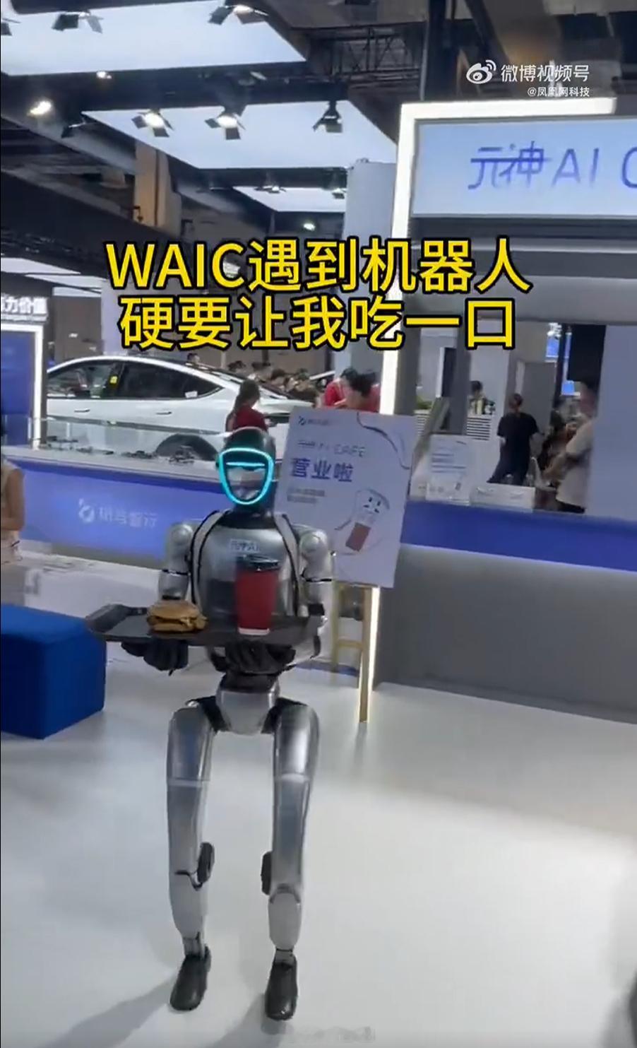 马斯克的餐厅还没开始建呢，WAIC 上斑马的 “元神” AI 这边就开始用宇树的